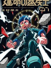 漫画改编剧纸上银河的刊号卡片封面